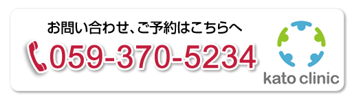 お問い合わせ、ご予約はこちらへ059-370-5234